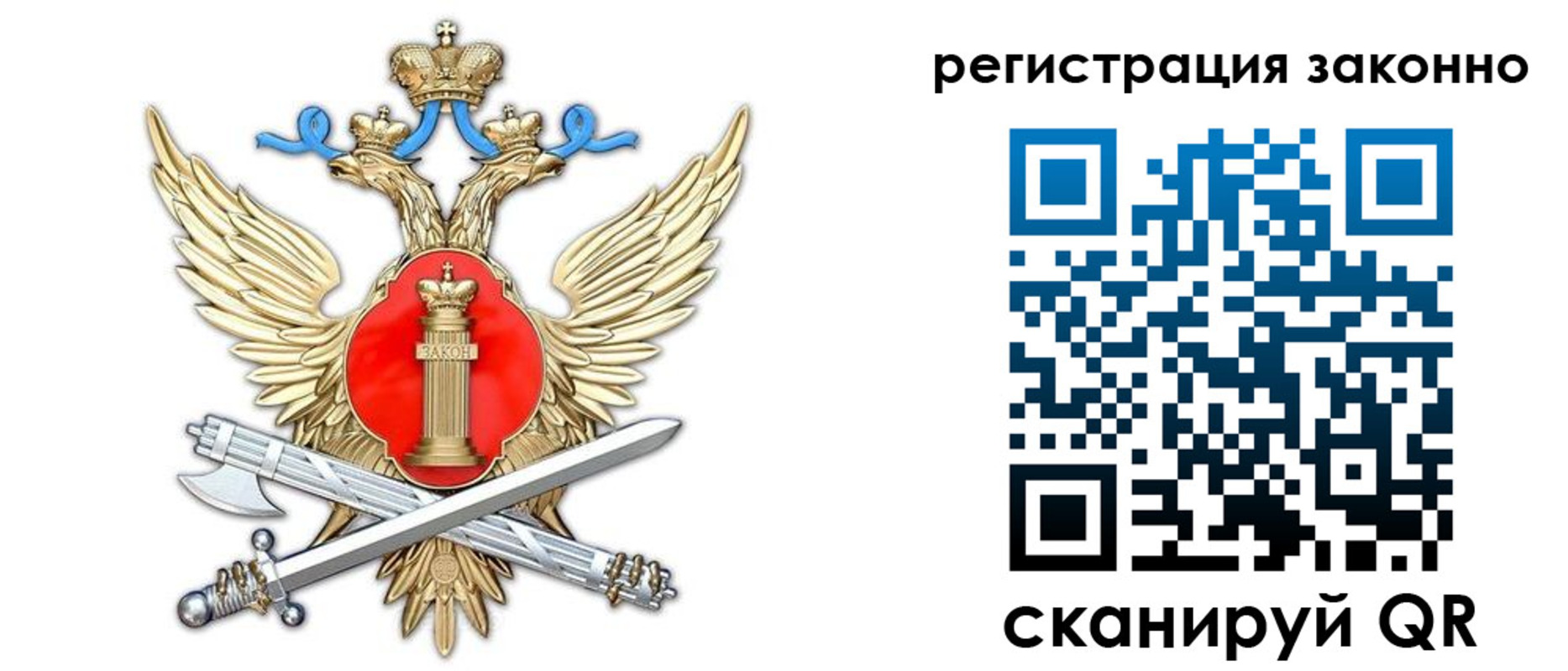 регистрация в Барнауле
