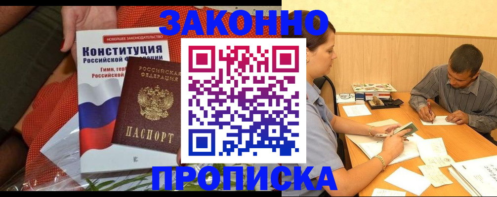 прописка для школы в Барнауле