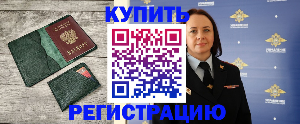 временная регистрация 2025 в Барнауле