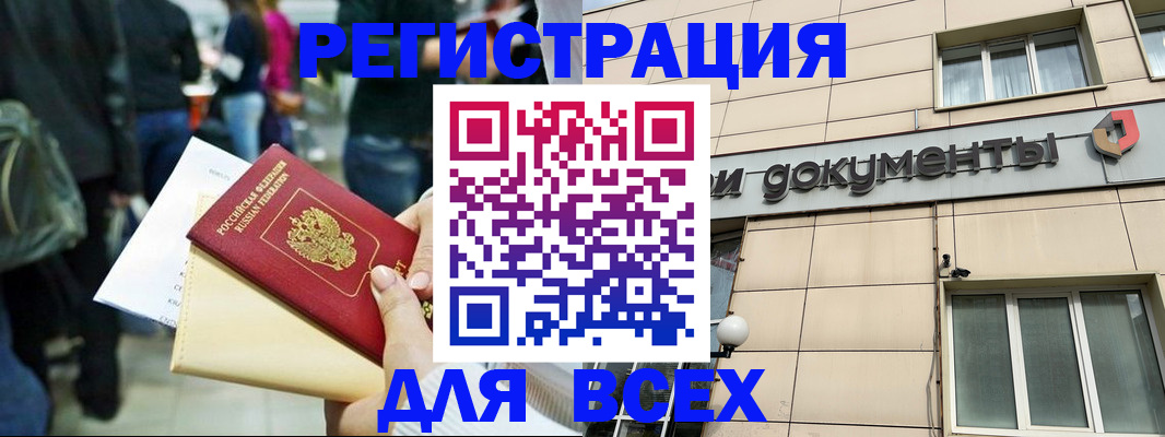 прописка для работы в Барнауле