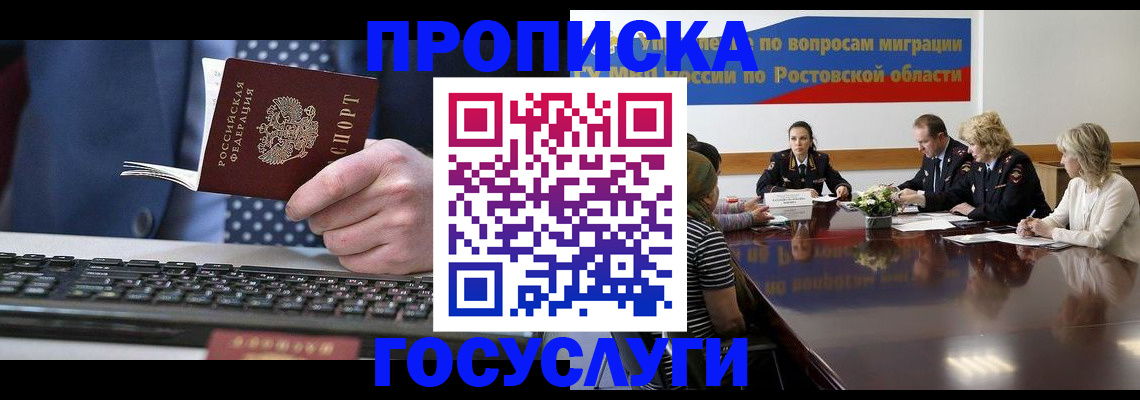 временная регистрация в квартире в Барнауле