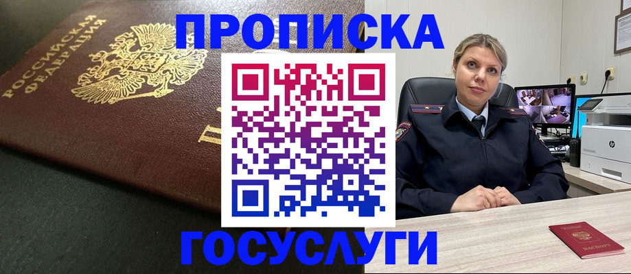 где прописаться в Барнауле