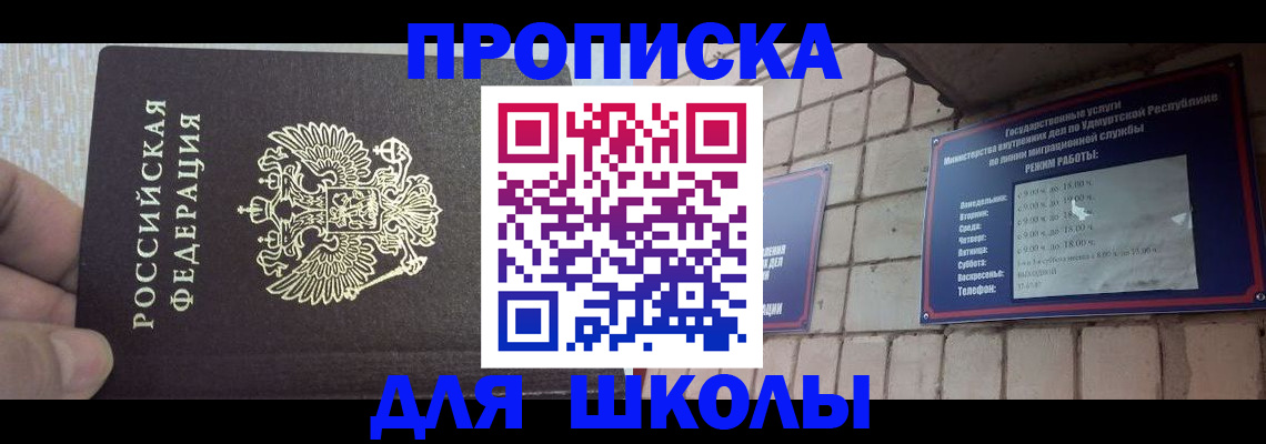 временная прописка в Барнауле