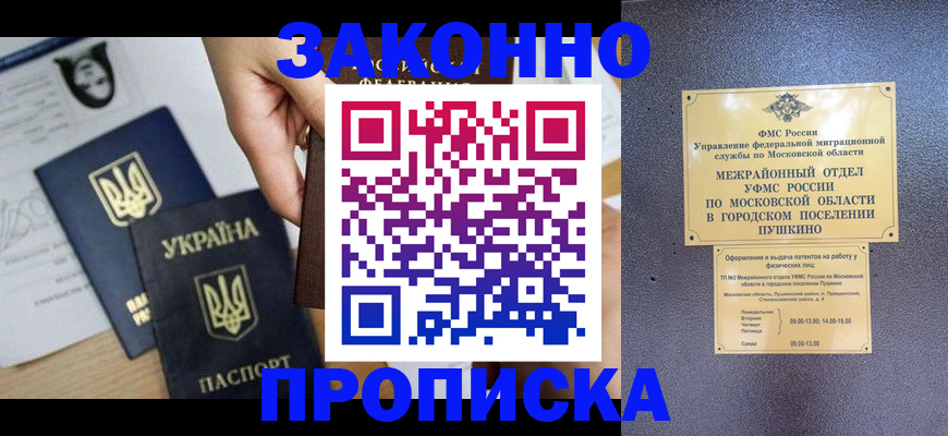 прописка поиск в Барнауле