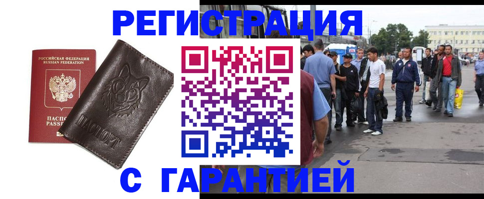 временная регистрация поиск в Барнауле