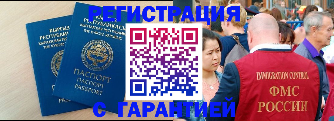 временная регистрация надежно в Барнауле