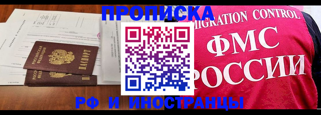 прописка законно в Барнауле