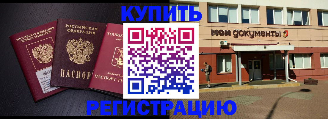 прописка для работы в Барнауле
