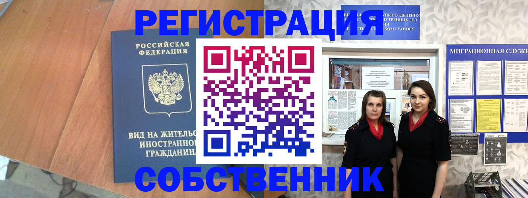 прописка 2025 в Барнауле