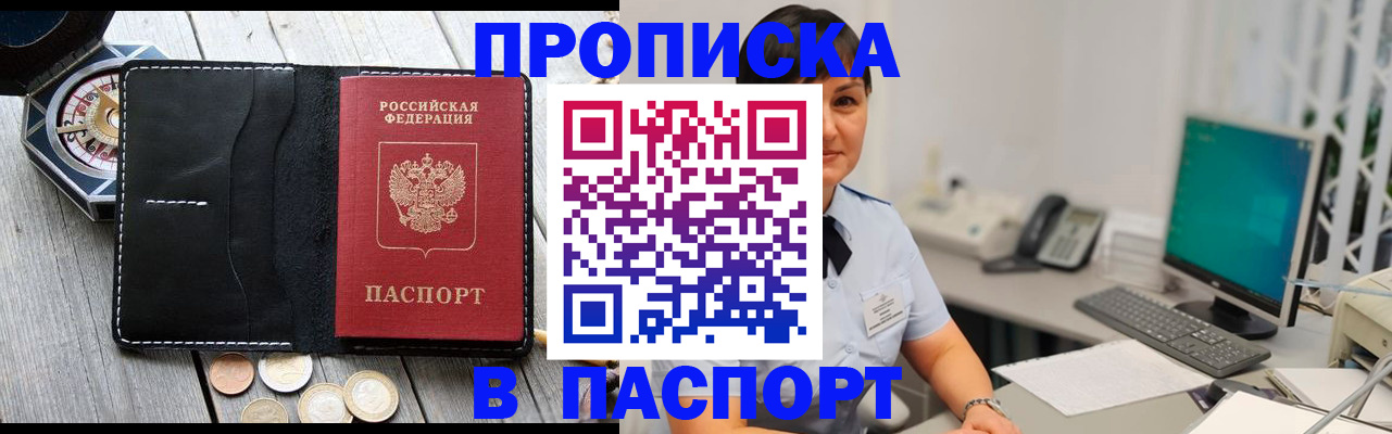 где прописаться в Барнауле
